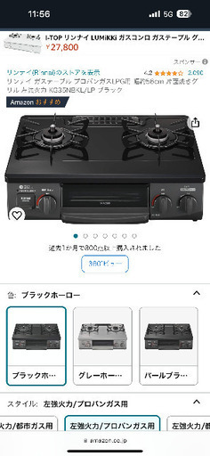 ガスコンロ