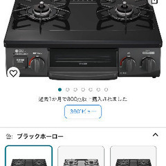 ガスコンロ