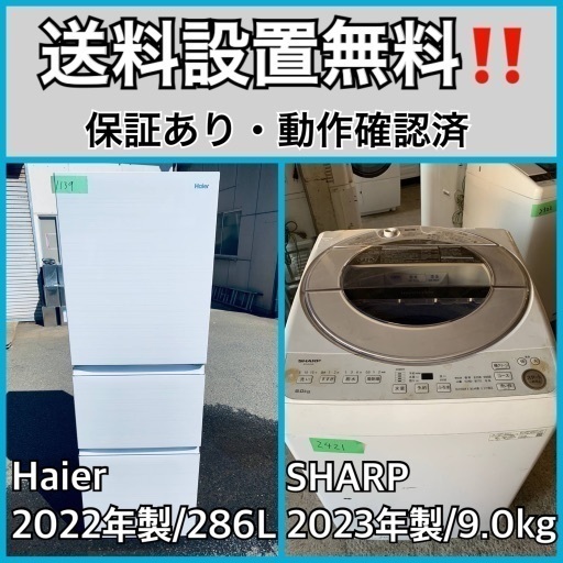 超高年式✨送料設置無料❗️家電2点セット 洗濯機・冷蔵庫