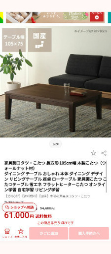 家具調こたつ　長方形