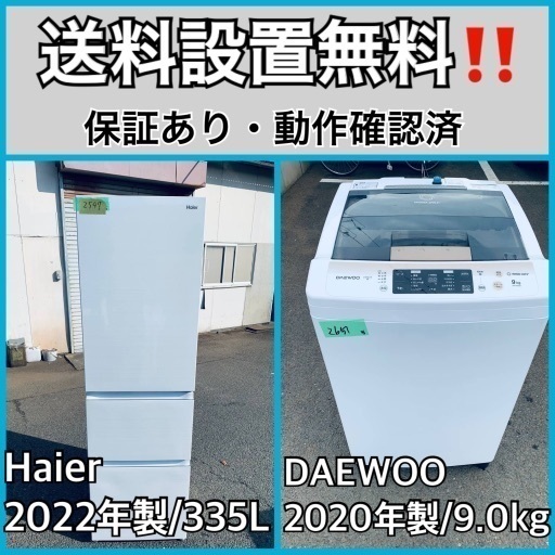 超高年式✨送料設置無料❗️家電2点セット 洗濯機・冷蔵庫