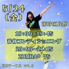 5/24(金) 南砂開催 ZUMBAサークル 5月 江東区