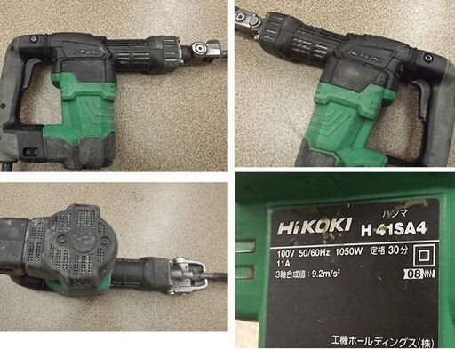 ① ハイコーキ 電動ハンマ H41SA4 はつり 斫り HiKOKI 六角軸シャンク 17mm 札幌市 豊平区 西岡