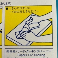 新品　リードクッキングペーパー②の画像