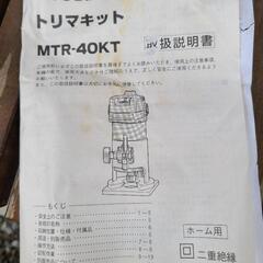 RYOBI　トリマキットの画像