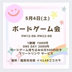 ボード ゲーム会 - 塩尻市