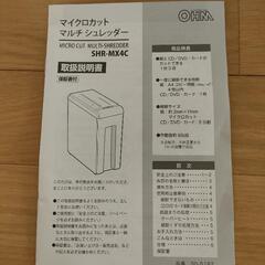 OHM マイクロカット マルチシュレッダーSHR-MX4Cの画像