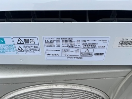 【受け渡し予定者決定】エアコン 2023年製！アイリスオーヤマ IHF-2207G