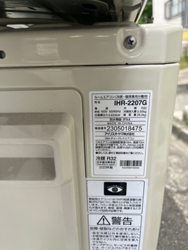 【受け渡し予定者決定】エアコン 2023年製！アイリスオーヤマ IHF-2207G