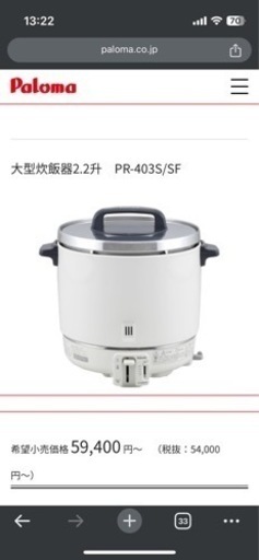 大幅値下げ】業務用ガス炊飯器 2.2升 卸売 Paloma パロマ 業務用ガス炊飯