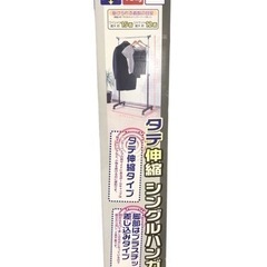 縦伸縮 シングルハンガー 未開封品‼︎ 洋服掛け 組み立て式 プ...