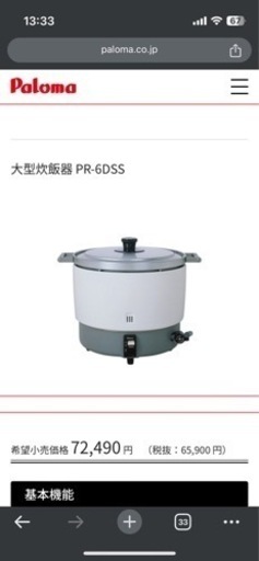 【大幅値下げ】3.3升炊きガス炊飯器　