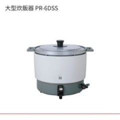 【大幅値下げ】3.3升炊きガス炊飯器　??