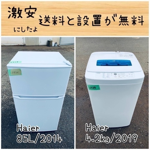 送料設置無料！！限界価格挑戦！！新生活家電♬洗濯機/冷蔵庫♬