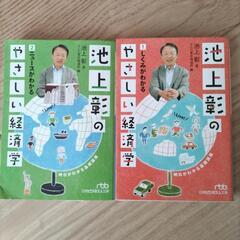 池上彰 やさしい経済学 2冊セット