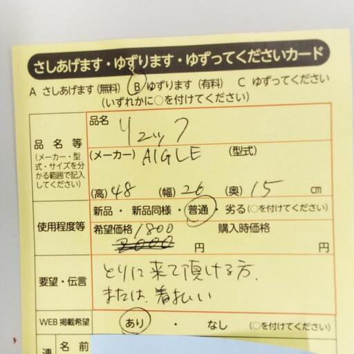0426　リュックサック　中央区不用品交換事業