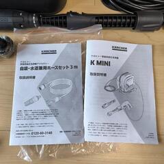 ケルヒャー 高圧洗浄機 K MINI　オプションアクセサリー　付属品多数の画像
