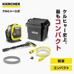 ケルヒャー 高圧洗浄機 K MINI　オプションアクセサリー　付属品多数の画像
