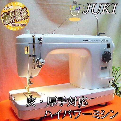 【◆皮もOK◆ハイパワー直線縫いミシン　TL-90】整備済み品　その61現品管理番号：0425JPV1