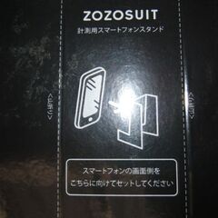 新品　ゾゾスーツ　ZOZO SUIT 　計測用　スマートフォンスタンド付きの画像