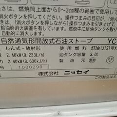 反射式ストーブ　ニッセイ　日本製の画像