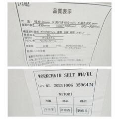 ☆T3024☆NITORI　ワークチェアセルト　WH/BL　オフィスチェア　青　②の画像