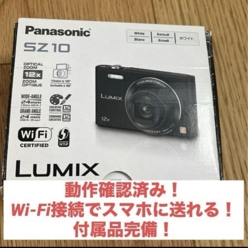 高性能デジカメPanasonic LUMIX  DMC-SZ10-W