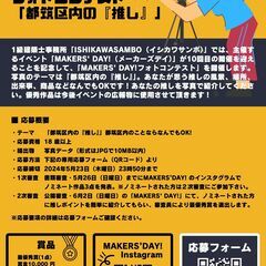 イベントMAKERS'DAY!特別企画「フォトコンテスト」