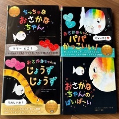 【知育】　おさかなちゃん　シリーズ　絵本