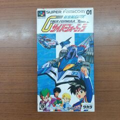 サイバーフォーミュラの中古が安い！激安で譲ります・無料で