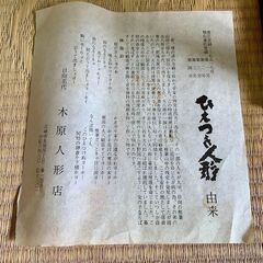 最終値下げ 昭和レトロ　ひえつき人形の画像