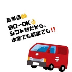 宅配ドライバー募集❗️重労働なし❗️