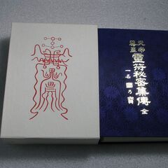 天帝尊星 霊符秘密集伝　藤崎孝教 の画像