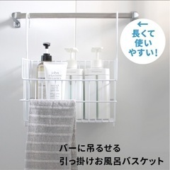 引っ掛けお風呂バスケットの画像