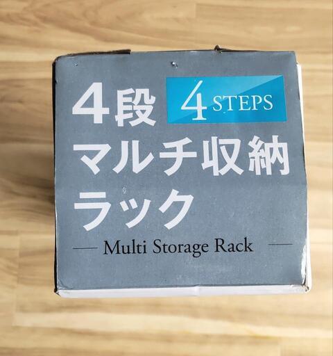 収納ラック(未使用)取引中