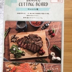 新品　竹のまな板定価550円→450円の画像