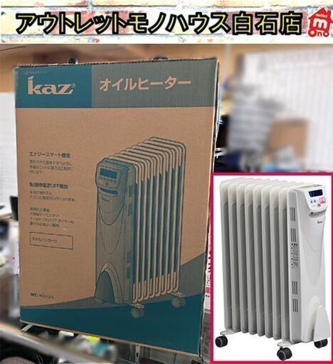 Kaz オイルヒーター KCV1211 エナジースマート [未開封保管品] ☆札幌市白石区 白石店