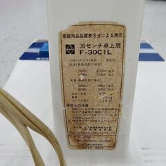 【恵庭】☆中古品☆レトロ ナショナル 30センチ卓上扇 扇風機 動作品 PayPay支払いOK！の画像