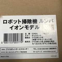 iRobot ロボット掃除機 ルンバ　イオンモデル　アイロボットの画像