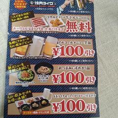 焼肉ライクとイオンの割引券の画像