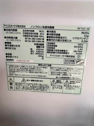 冷蔵庫　2022年製　アイリスオーヤマ