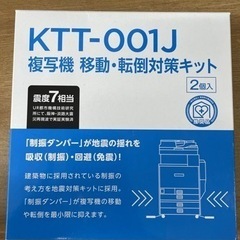 地震対策！複合機などの移動・転倒対策(新品)の画像