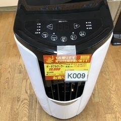 K009★アイリスオーヤマ製★2021年製ポータブルクーラー★3カ月間保証付き★近隣配送可能