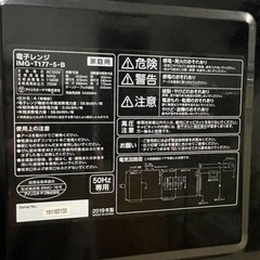 【受渡し予定者あり】電子レンジIMG-T177-5-Bの画像