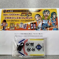 弱虫ペダルコラボグッズ・オリジナルアクリル御守（箱根学園ver.）の画像