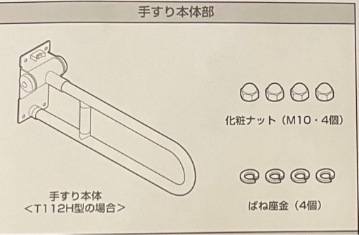TOTO はね上げ手すりロック付き　定価141,000円 TOTO はね上げ手すりロック付き 定価141,000円