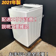 【送料無料】B026 アイリスオーヤマ 洗濯機 IAW-T1001 2021年製