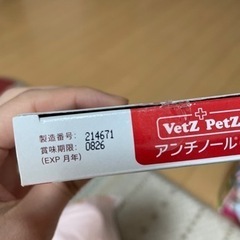 アンチノールプラス　まなもとさま専用の画像