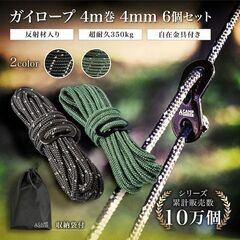 キャンプロープ　ガイロープ　キャンプ　アウトドア　まとめ買い歓迎　卸ます　アマゾン引き上げ商品　倒産品　ネット商材　卸ます　転売　アマゾン引き上げ商品　卸し　問屋　倒産品　転売OK　ネット商材　アマゾン　商品　景品　コンペの画像
