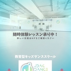 JDACダンススクール八王子堀之内校　の画像